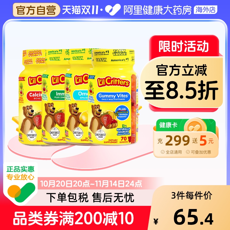 美国丽贵儿童小熊软糖多种维生素70粒 VC+锌60粒 钙60粒 DHA60粒