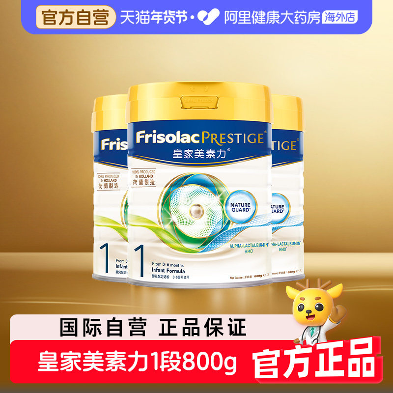 【3罐】港版皇家美素佳儿1段婴儿奶粉新生儿美素力一段800克0-6月
