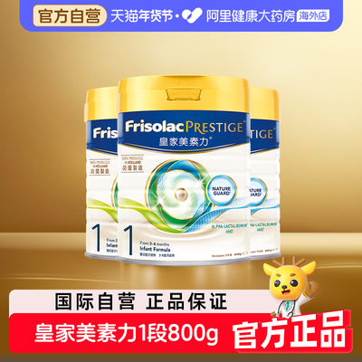 【3罐】港版皇家美素佳儿1段婴儿奶粉新生儿美素力一段800克0-6月