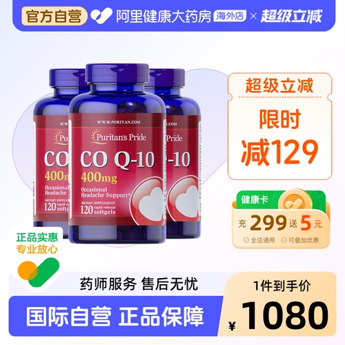 普丽普莱400mg辅酶Q10软胶囊*3瓶