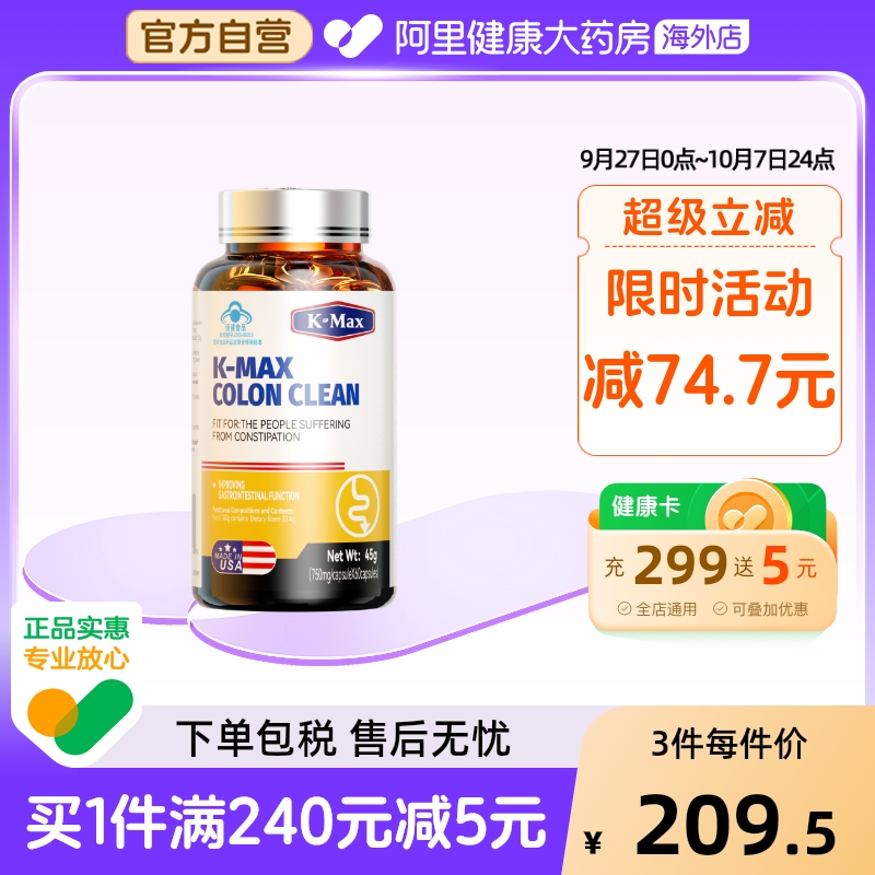 康麦斯牌伊能清胶囊润肠通便