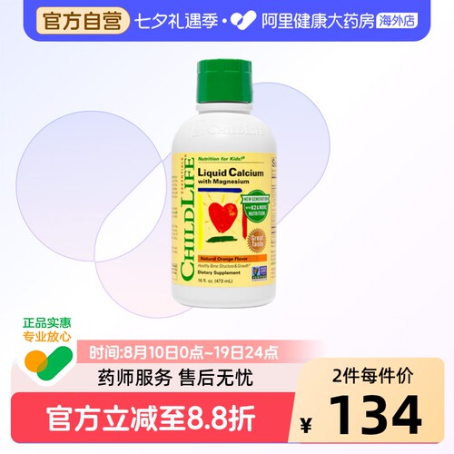 ChildLife童年时光钙镁锌液体钙 大白瓶儿童婴幼儿补钙K2
