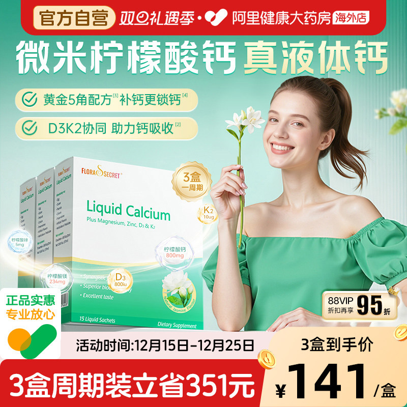 宝嘉力液体钙镁锌D3K2补钙少女泉茉莉钙女性孕妇哺乳柠檬酸钙3盒