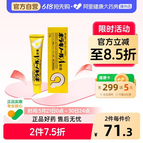 天藤武田痔疮膏20g日本进口外用止痛止痒无色无味涂抹药膏乳膏