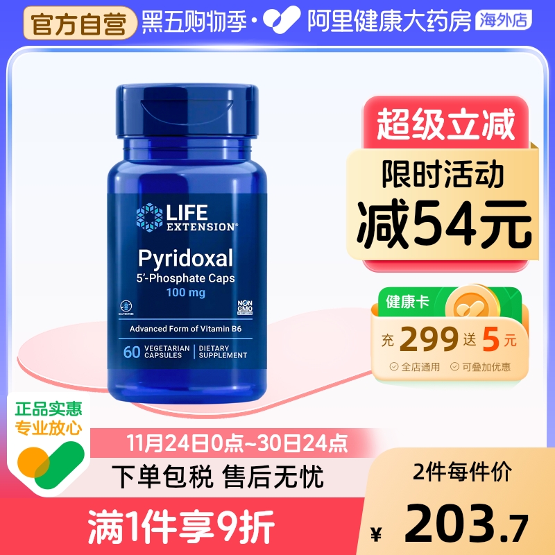 沿寿LIFE维生素B6儿童专注力