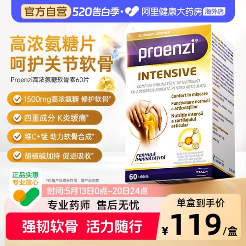 Proenzi氨糖软骨素关节修护