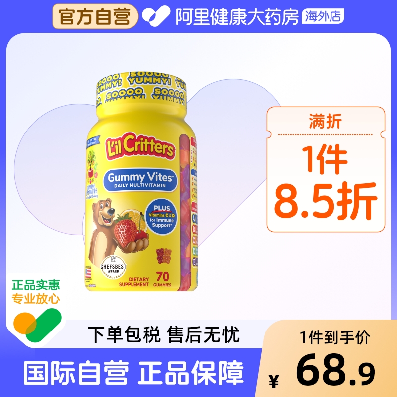 美国进口丽贵宝宝儿童多种复合维生素小熊糖补充营养素70粒