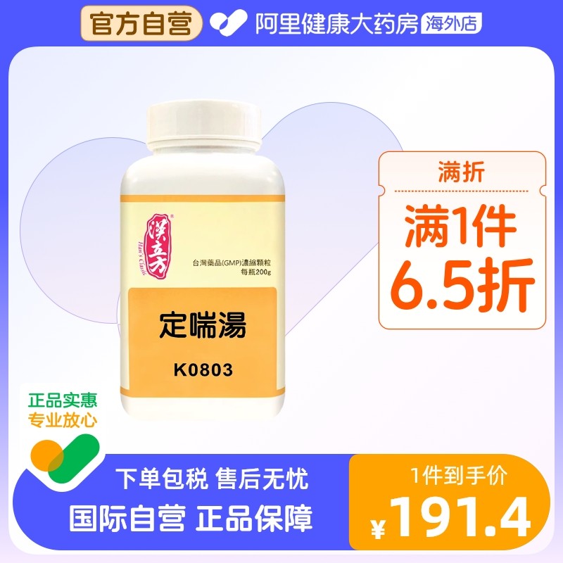 汉立方定喘汤清肺去痰同仁堂急慢性支气管炎哮喘咳嗽降火清热化痰