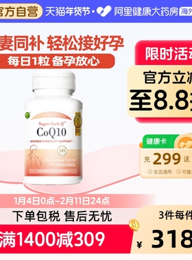 信心康乐Q宝美国进口还原型备孕辅酶素q10胶囊200mg辅酶ql0