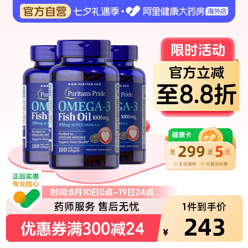 普丽普莱omega3鱼油1000mg100粒
