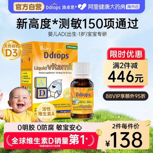 滴卓思敏宝婴儿ad滴剂一岁以下