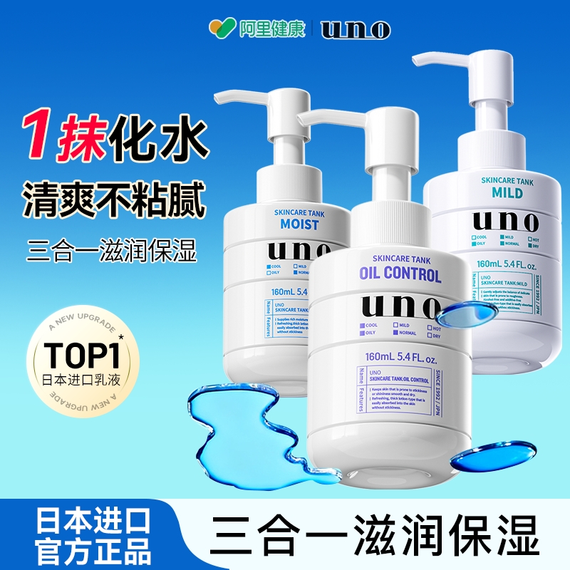 日本UNO吾诺滋润精华乳180ml男士乳液补水保湿护理清爽收缩毛孔