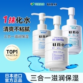 日本UNO吾诺滋润精华乳180ml男士 乳液补水保湿 护理清爽收缩毛孔