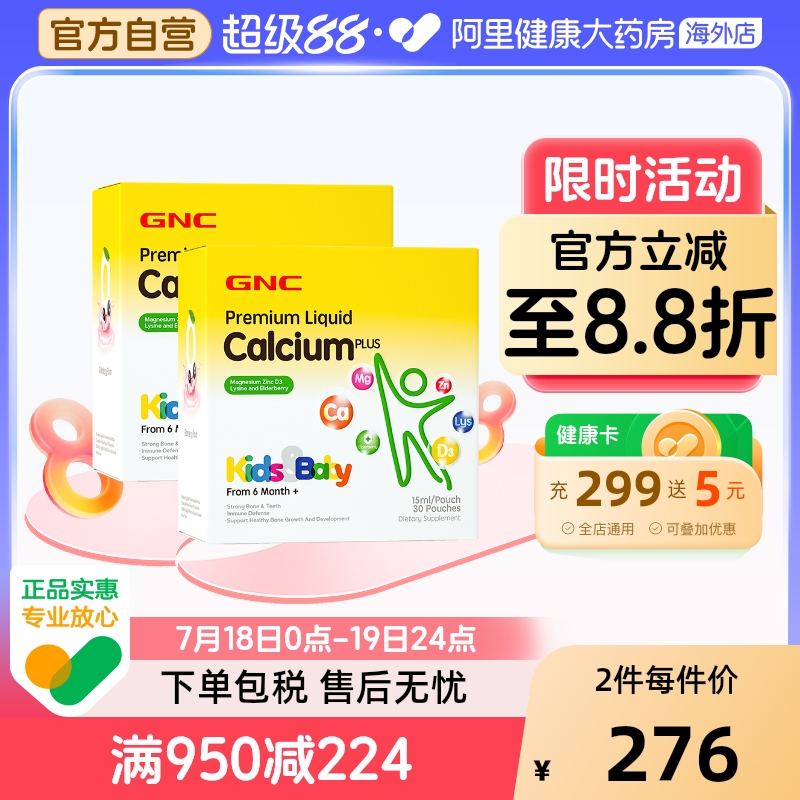 GNC/健安喜幼儿维生素儿童钙镁锌