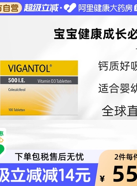 德国进口Vigantol钙片D500维生素D3无氟（0-2岁婴幼儿）补钙100片