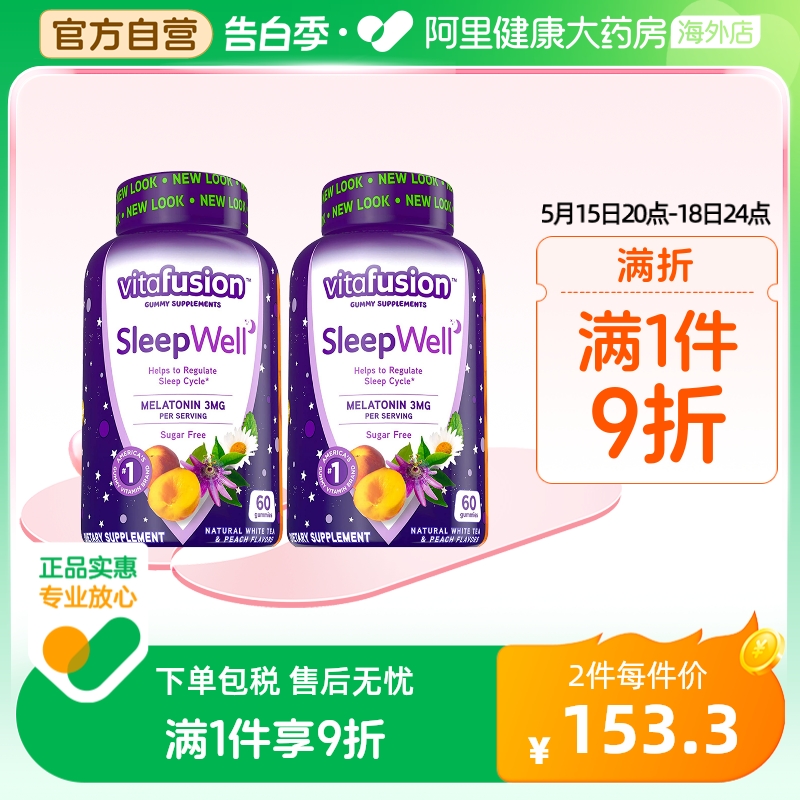 2件vitafusion美国SleepWell褪黑素咀嚼软糖安定睡眠倒时差60粒 保健食品/膳食营养补充食品 维生素/矿物质/营养包 原图主图