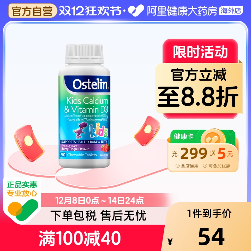 Ostelin奥斯特林儿童钙片2岁维生素VD3补钙咀嚼片90粒效期至26.8