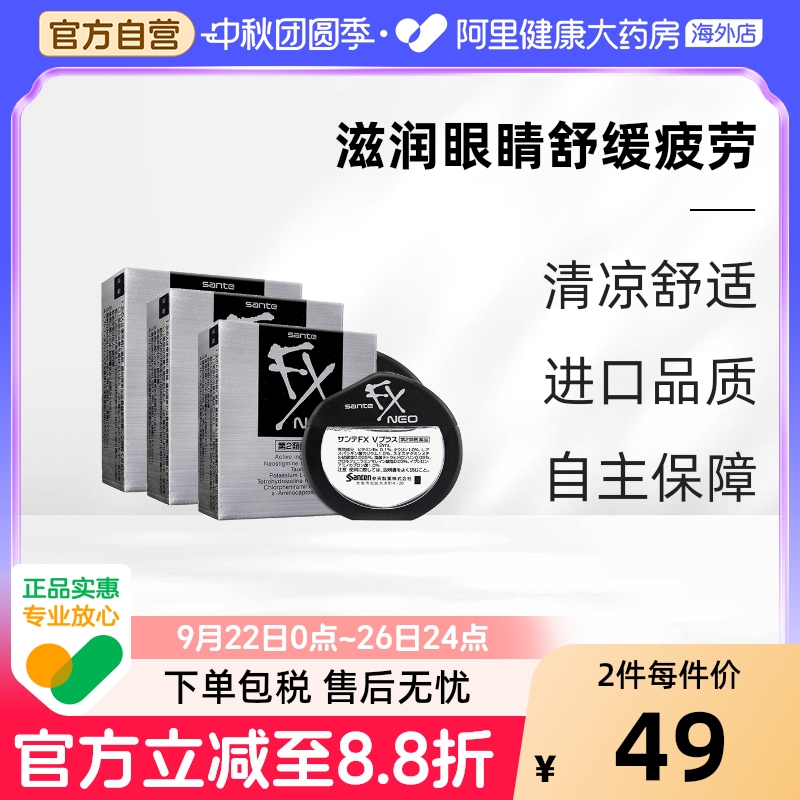 参天FX银装眼药水*3