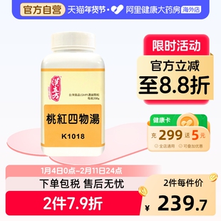 汉立方桃红四物汤颗粒补气活血同仁堂月经调理止痛化瘀月经量少