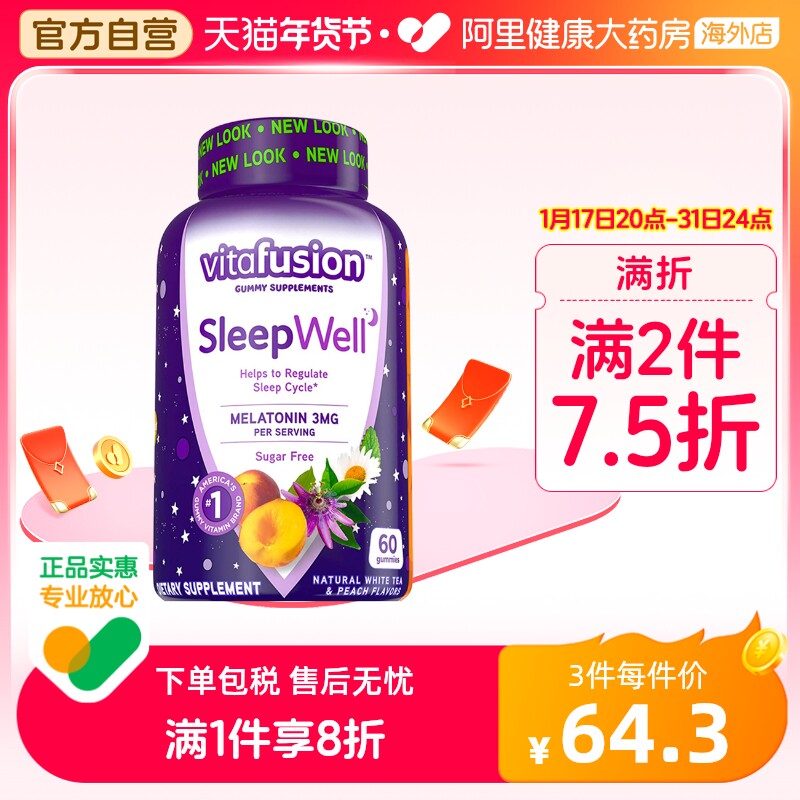 美国Vitafusion SleepWell 褪黑素成人软糖3mg含量睡眠糖60粒/瓶