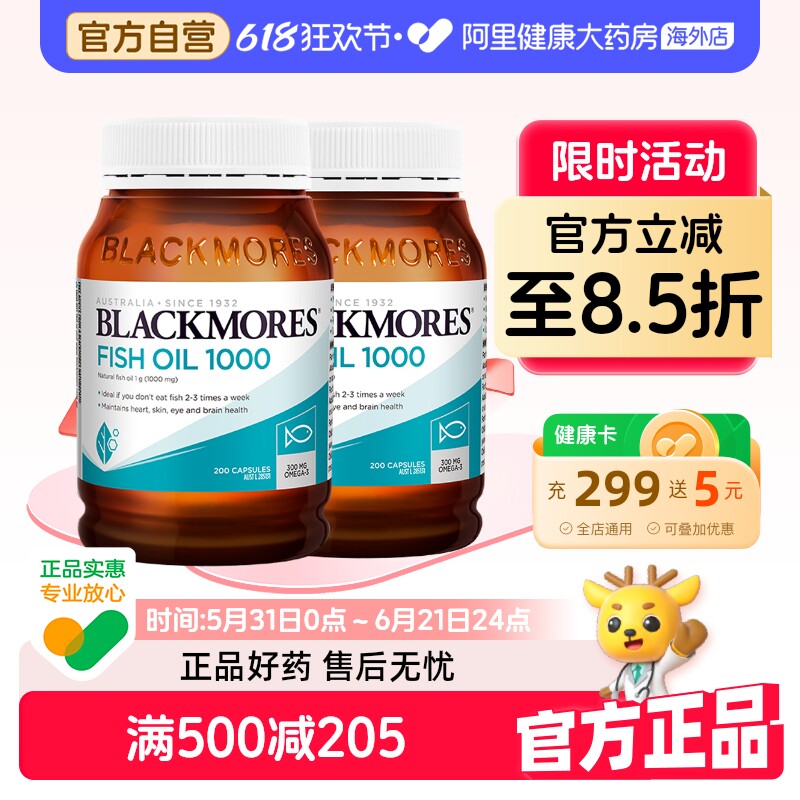 【阿里健康官方】BLACKMORES澳佳宝深海原味鱼油200粒*2澳洲进口