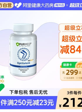 德国Purmeo帕米奥蛋壳膜氨糖软骨素骨胶原维骨力关节灵氨基葡萄糖