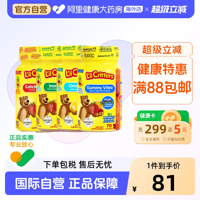 美国丽贵儿童小熊软糖多种维生素70粒 VC+锌60粒 钙60粒 DHA60粒