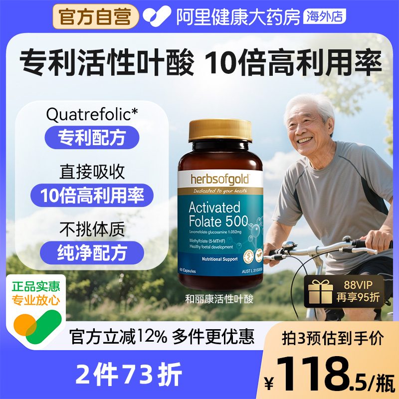 活性甲基叶酸降同型半胱氨酸