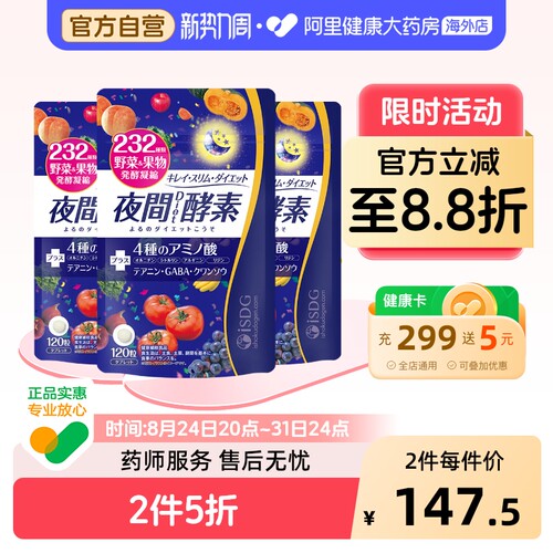 ISDG进口夜间植物果蔬酵素美体丸