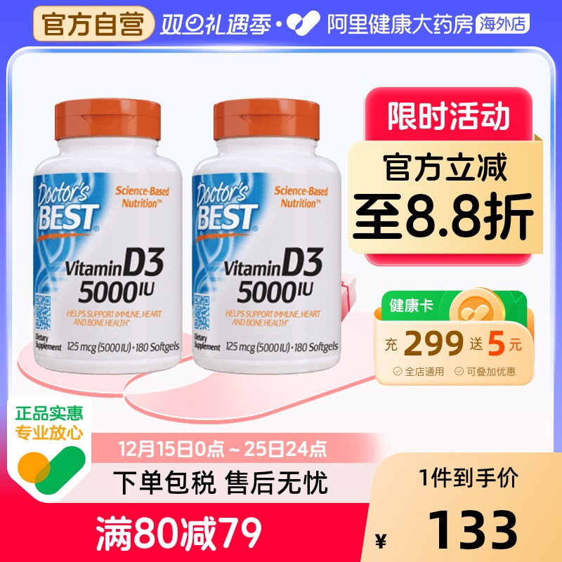 金达威多特倍斯维生素D3