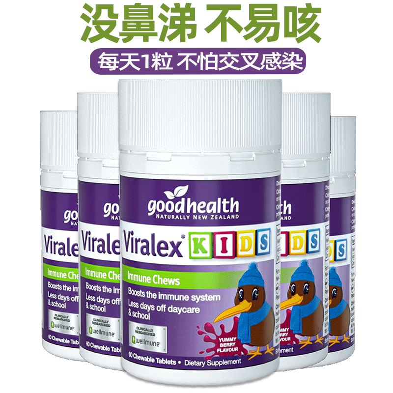 goodhealth嚼嚼乐葡聚糖VC免疫力维C鼻敏益生菌60粒*5瓶礼盒组合