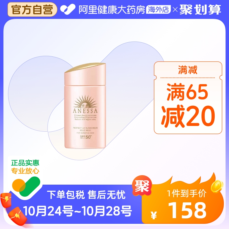 ANESSA安热沙安耐晒小金瓶面部防晒霜粉金瓶防紫外线敏感肌小粉瓶