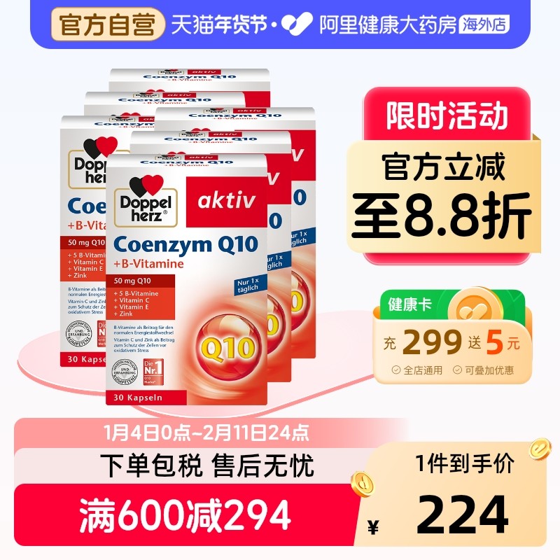 德国双心辅酶q10软胶囊*6心脏血管女性备孕保护官方旗舰店正品,保健食品/膳食营养补充食品,泛醇/泛醌/辅酶Q10,淘宝优惠券,粉丝福利购,淘宝优惠卷