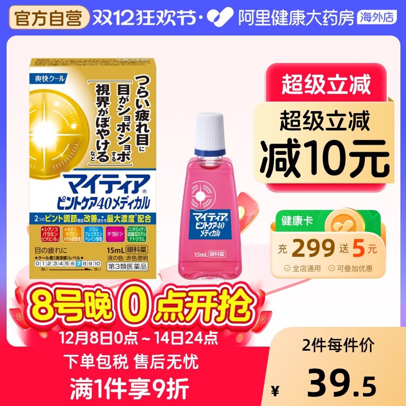 千寿制药滴眼液Mytear对焦护理40药用清凉度7缓解疲劳视模糊15ml