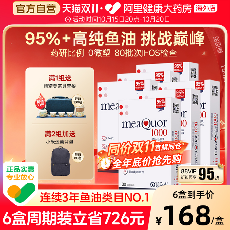 金凯撒95%高纯度鱼油成人*6盒装