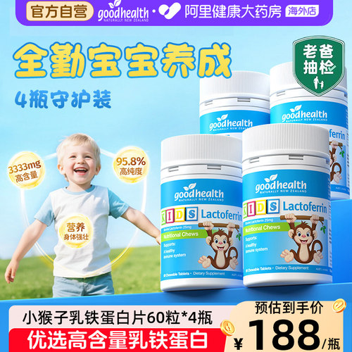 goodhealth乳铁蛋白提高免疫力