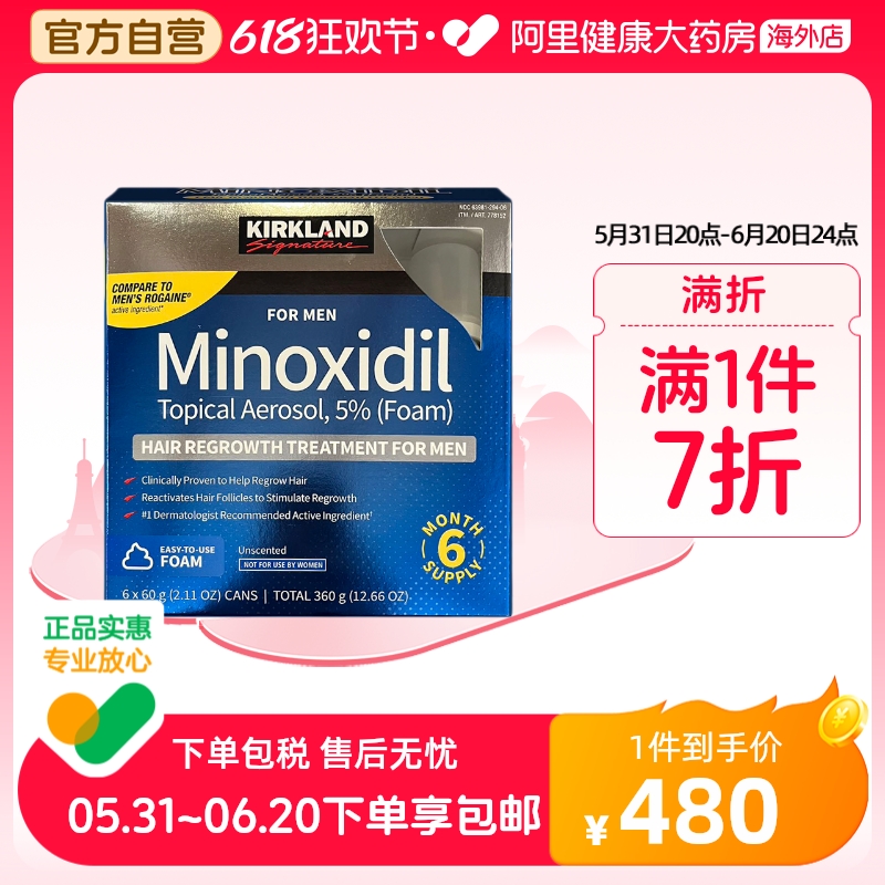 kirkland/柯克兰美国米诺地尔酊正品5％进口男士生发泡沫生发液