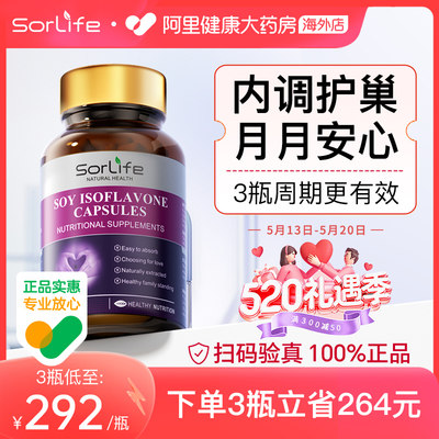 SorLife大豆异黄酮雌激素补充