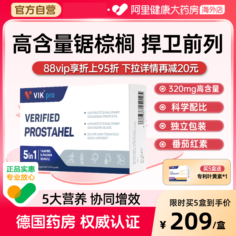 VIKpro进口锯棕榈男性前列腺胶囊