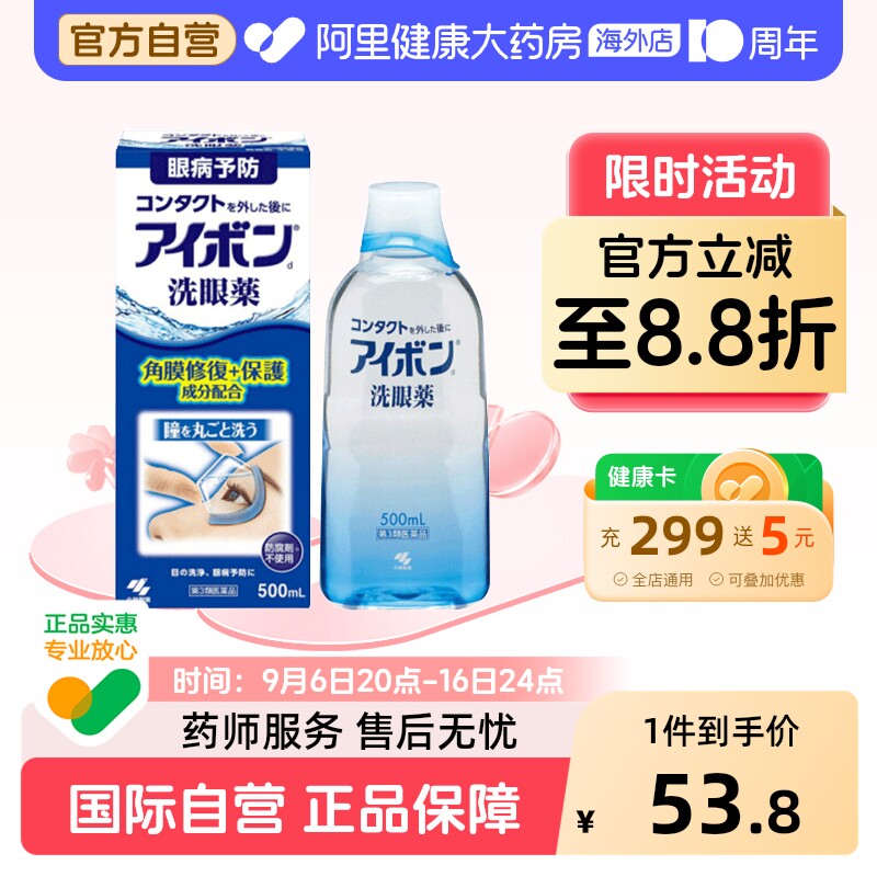 小林制药原装官方旗舰店日本洗眼液滴眼液疲劳眼睛缓解进口