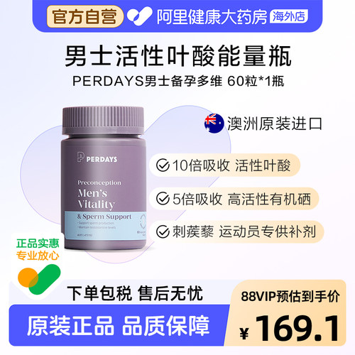 perdays男士能量瓶备孕期活性叶酸复合维生素营养调理精子刺蒺藜