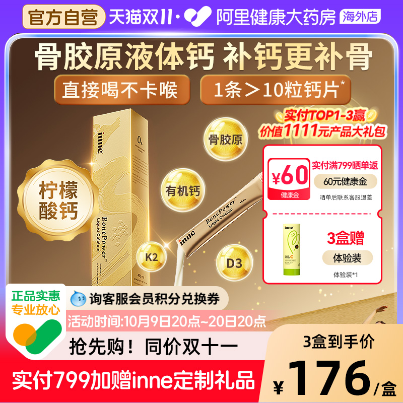 inne因你大金条成人钙中老年人孕妇液体钙柠檬酸钙骨胶原D3 K2