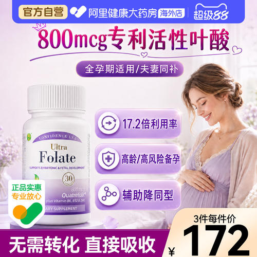 信心康乐叶酸活性叶酸800mcg