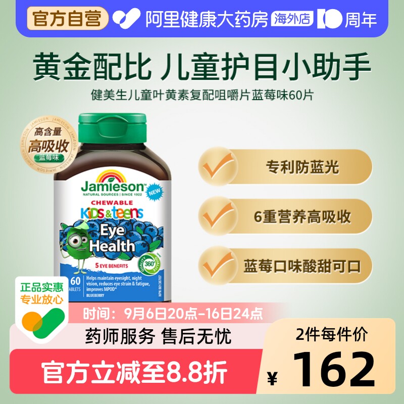 【丁香妈妈】健美生儿童叶黄素复配咀嚼片蓝莓味60片