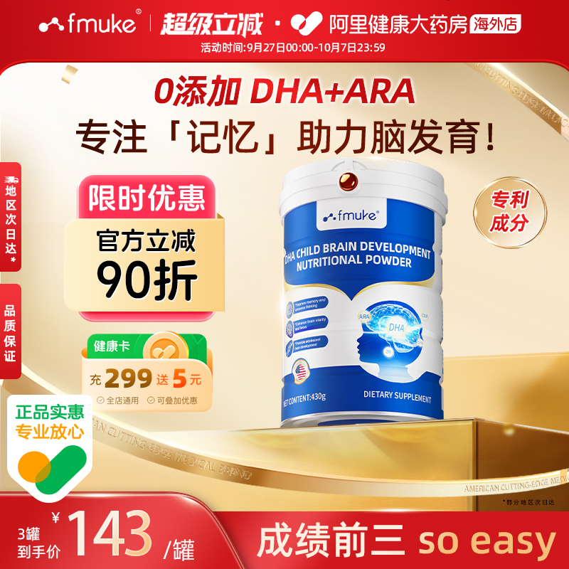 FMUKE学生DHA神经酸蛋白质粉增强补青少年藻油叶黄素记忆力脑力素