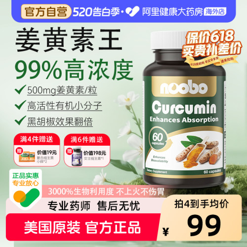 姜黄素美国进口高活性有机黑胡椒非bcm95胶囊护关节肝脏肠胃保健