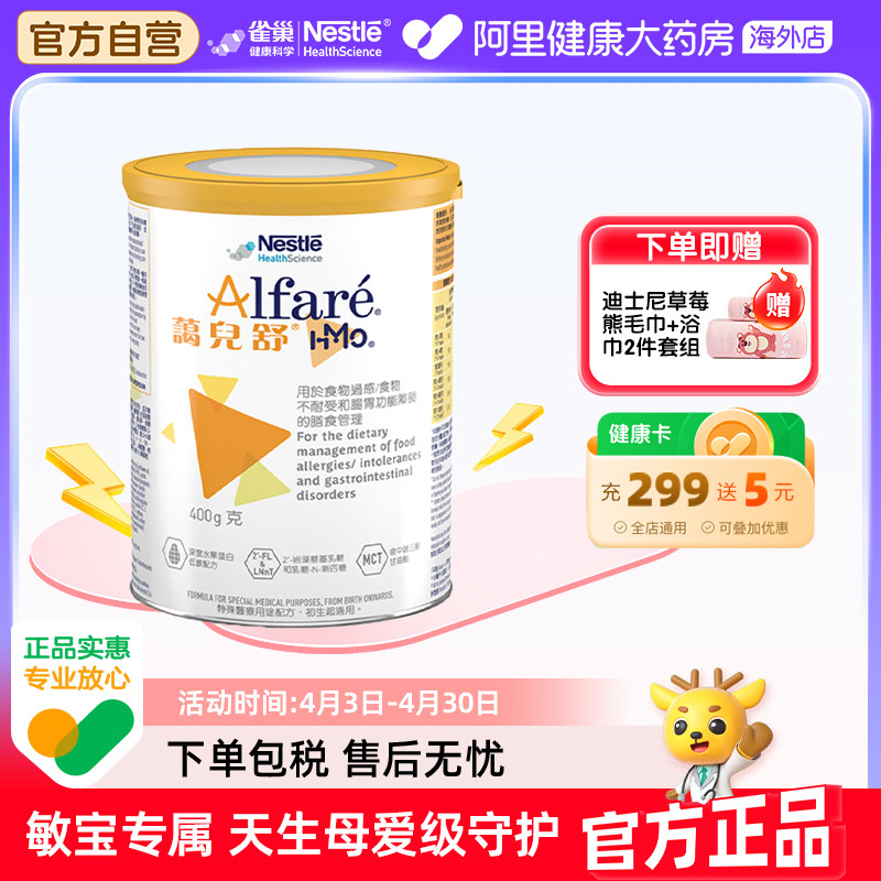 NESTLE雀巢荷兰版蔼儿舒HMO无乳糖深度水解婴幼儿配方奶粉400g