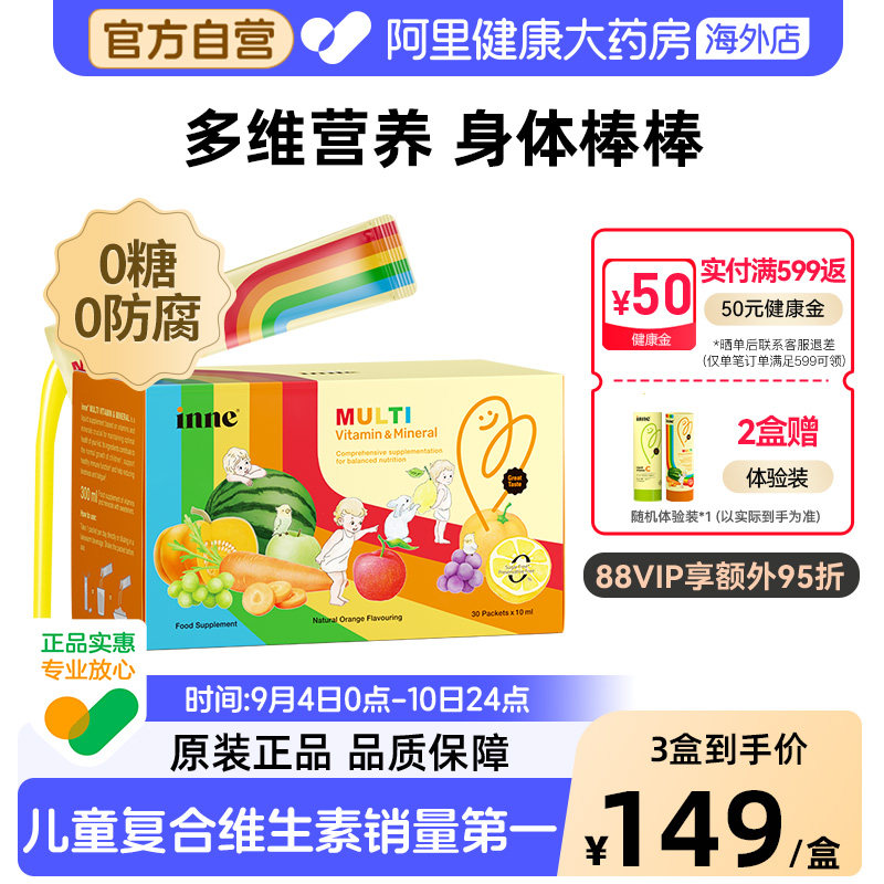 inne因你彩虹条多维锌儿童锌婴幼儿多种维生素补锌