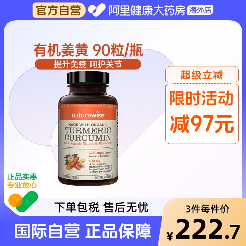 NATUREWISE美国进口黑胡椒姜黄