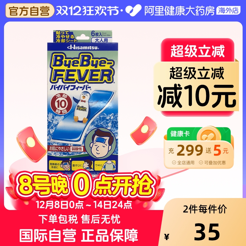 久光制药退热贴物理降温